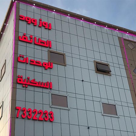 Rose Wood Aparthotel Ta'if Exterior foto